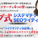 初心者におススメ！米山拓真（すめし）さんのハブ式システマティックSEOライティングメソッド